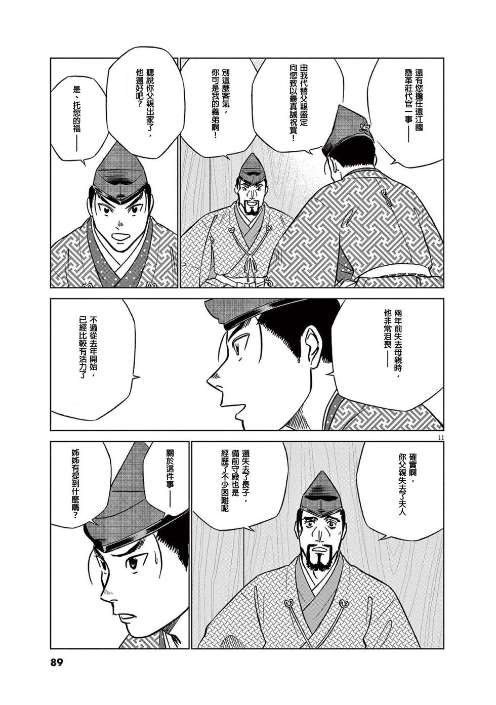 《奔跑吧！新九郎》第48话 第10页
