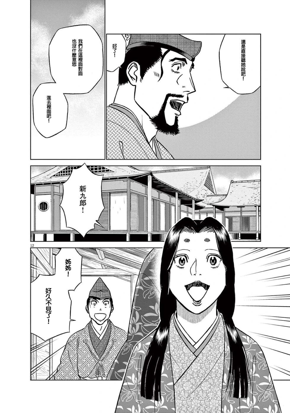 《奔跑吧！新九郎》第48话 第11页