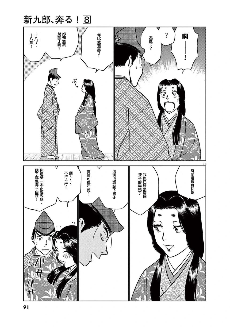 《奔跑吧！新九郎》第48话 第12页