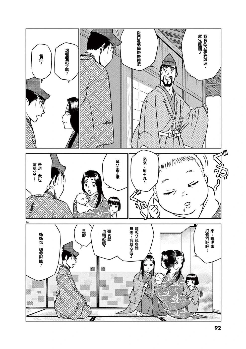 《奔跑吧！新九郎》第48话 第13页