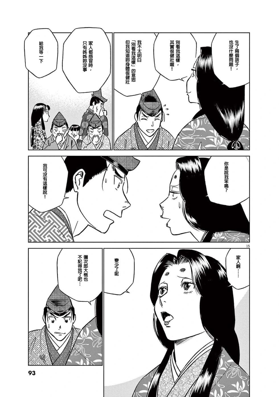 《奔跑吧！新九郎》第48话 第14页