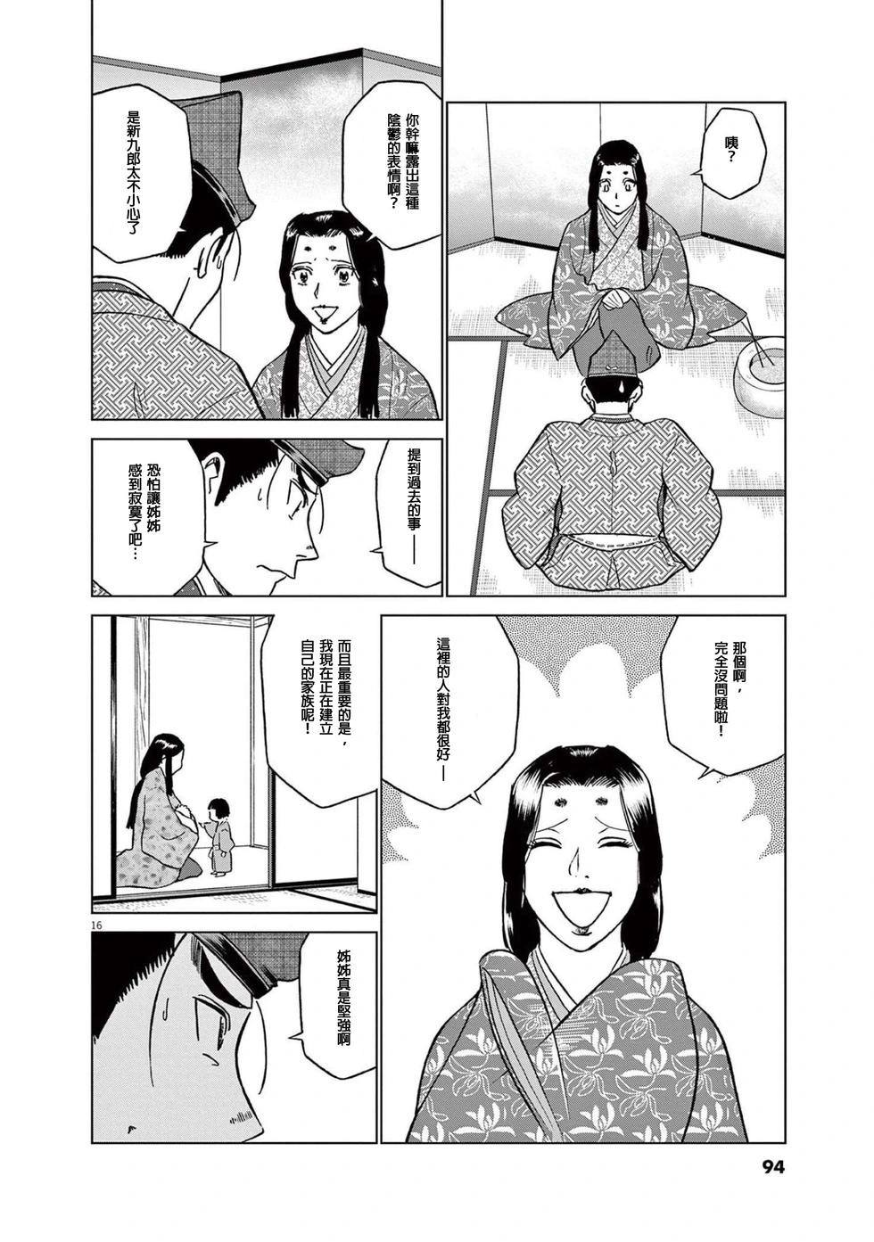 《奔跑吧！新九郎》第48话 第15页