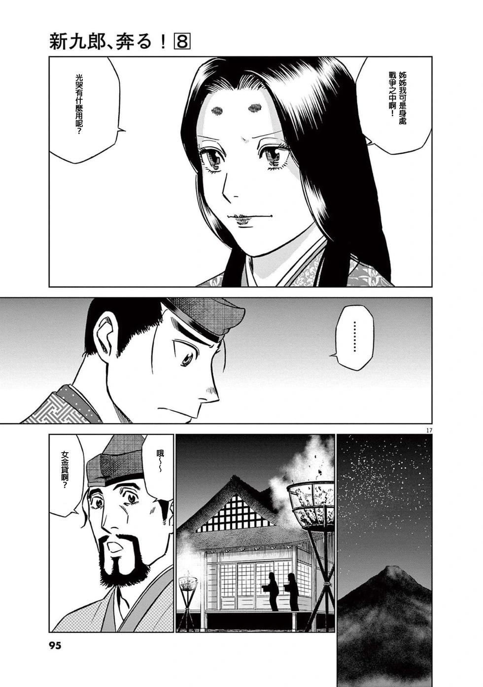 《奔跑吧！新九郎》第48话 第16页