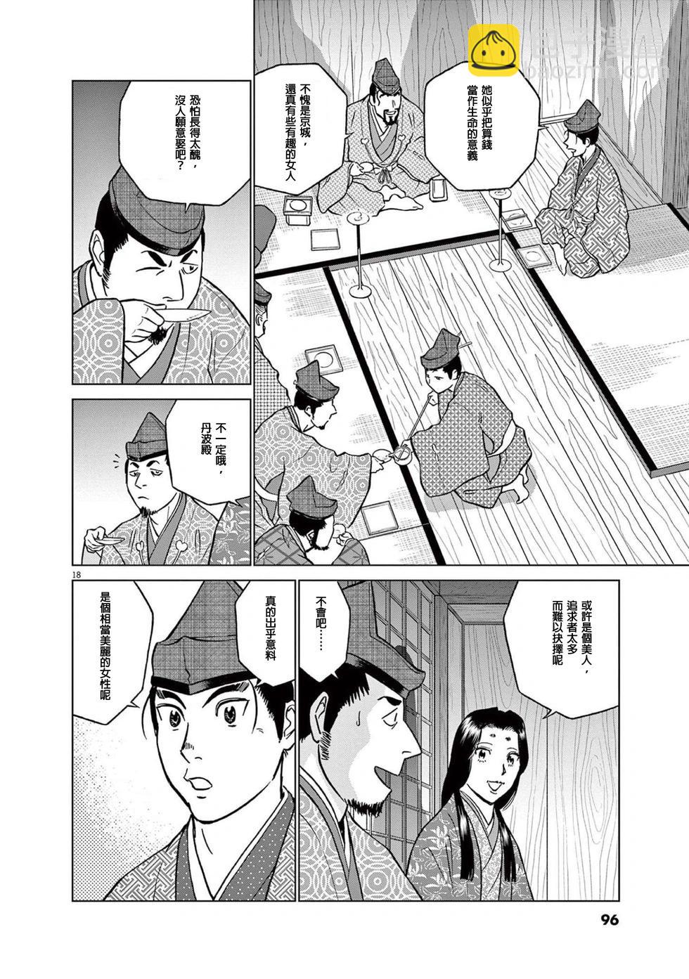 《奔跑吧！新九郎》第48话 第17页
