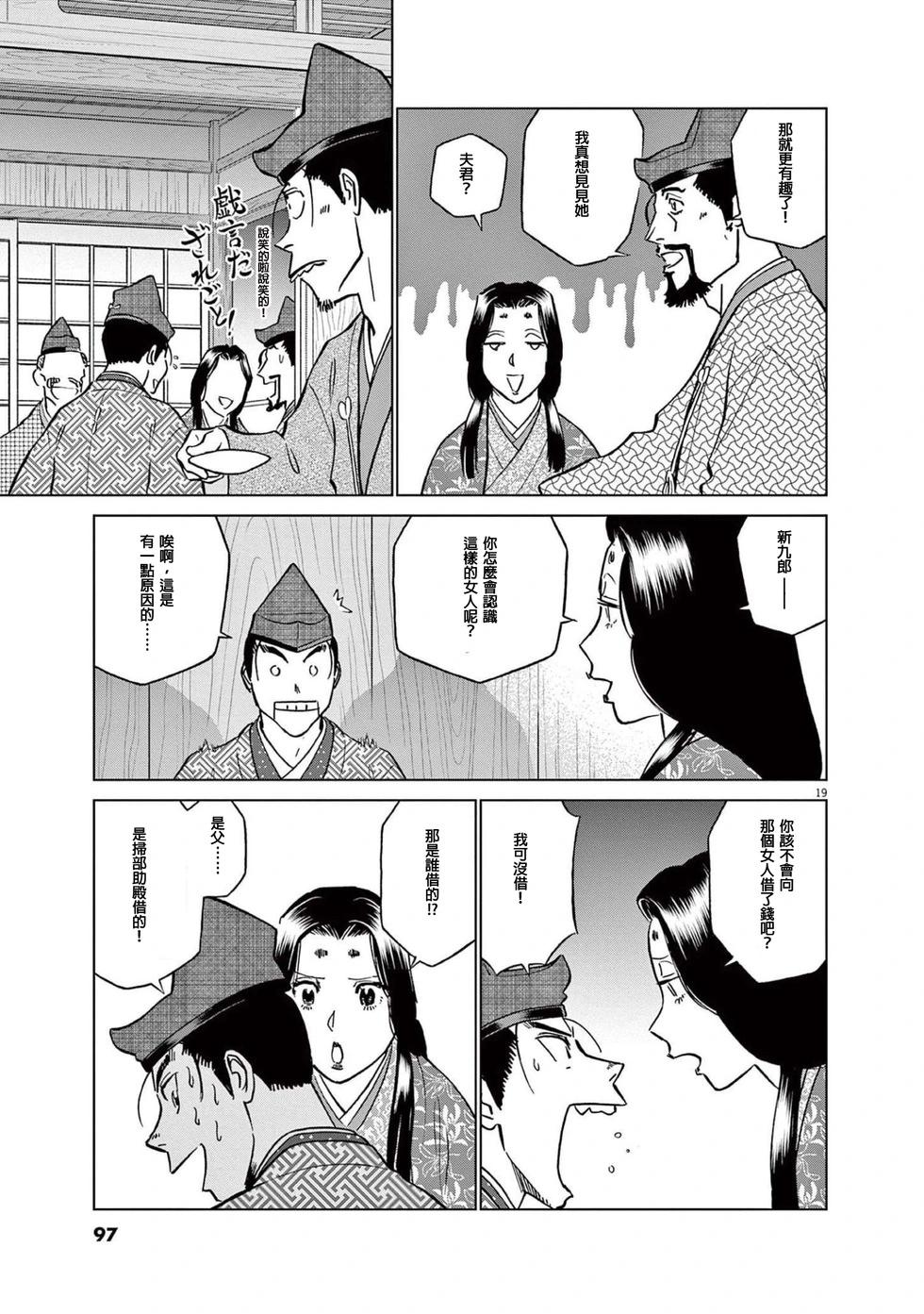 《奔跑吧！新九郎》第48话 第18页