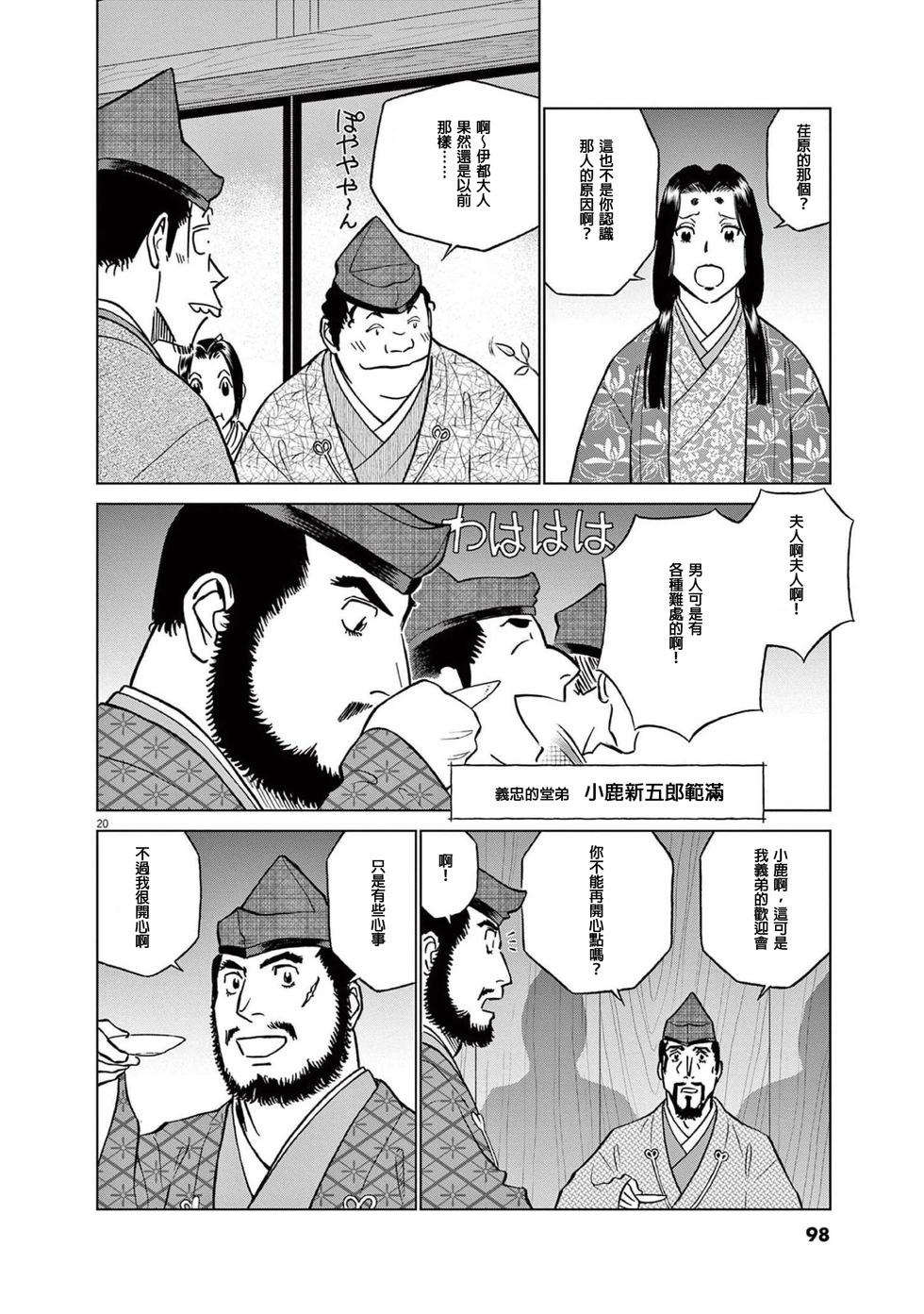 《奔跑吧！新九郎》第48话 第19页