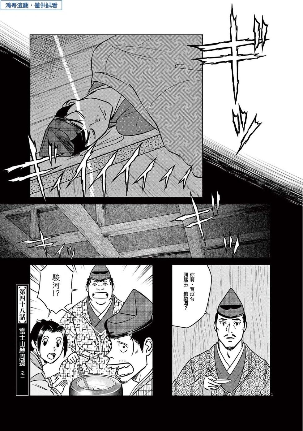 《奔跑吧！新九郎》第48话 第1页