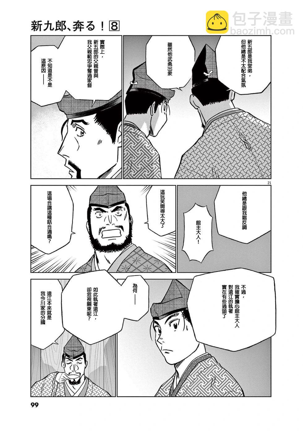 《奔跑吧！新九郎》第48话 第20页