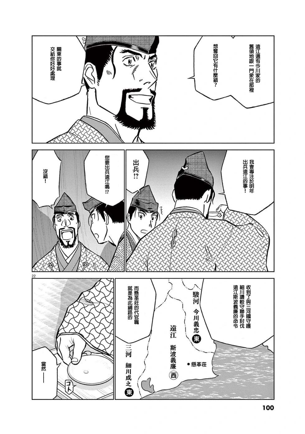 《奔跑吧！新九郎》第48话 第21页