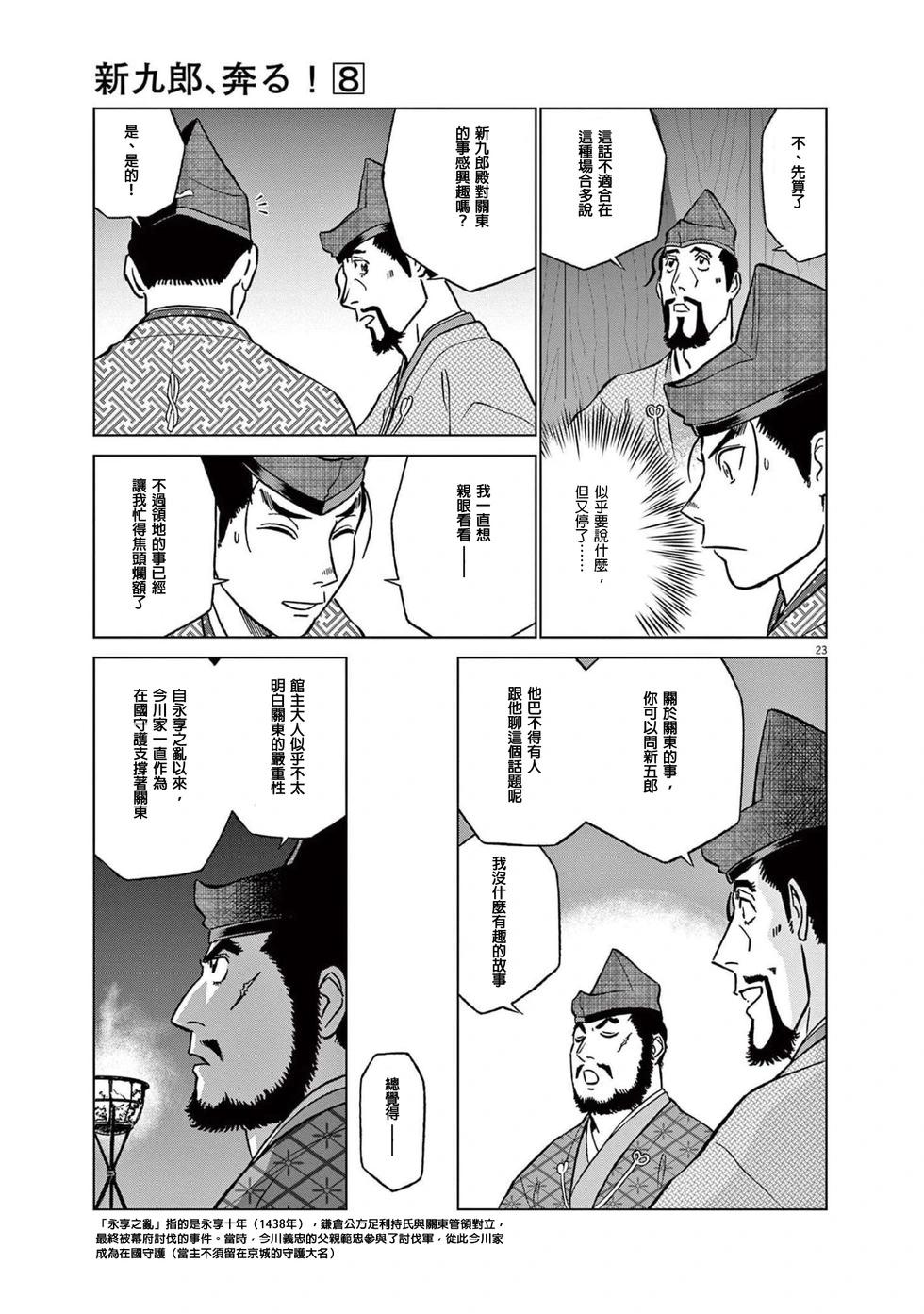 《奔跑吧！新九郎》第48话 第22页