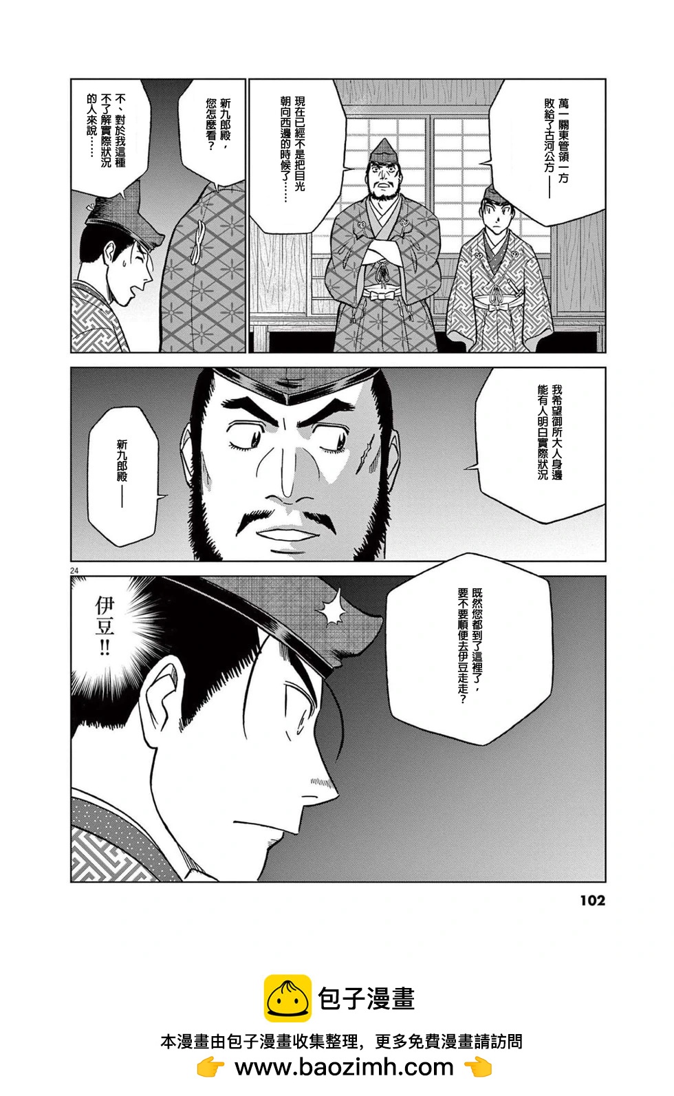 《奔跑吧！新九郎》第48话 第23页