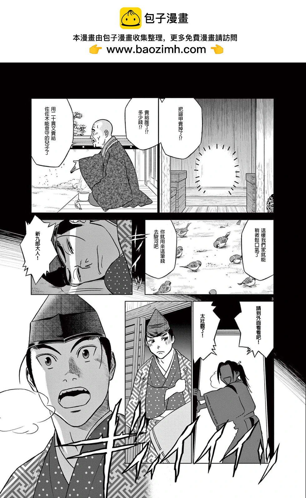 《奔跑吧！新九郎》第48话 第3页