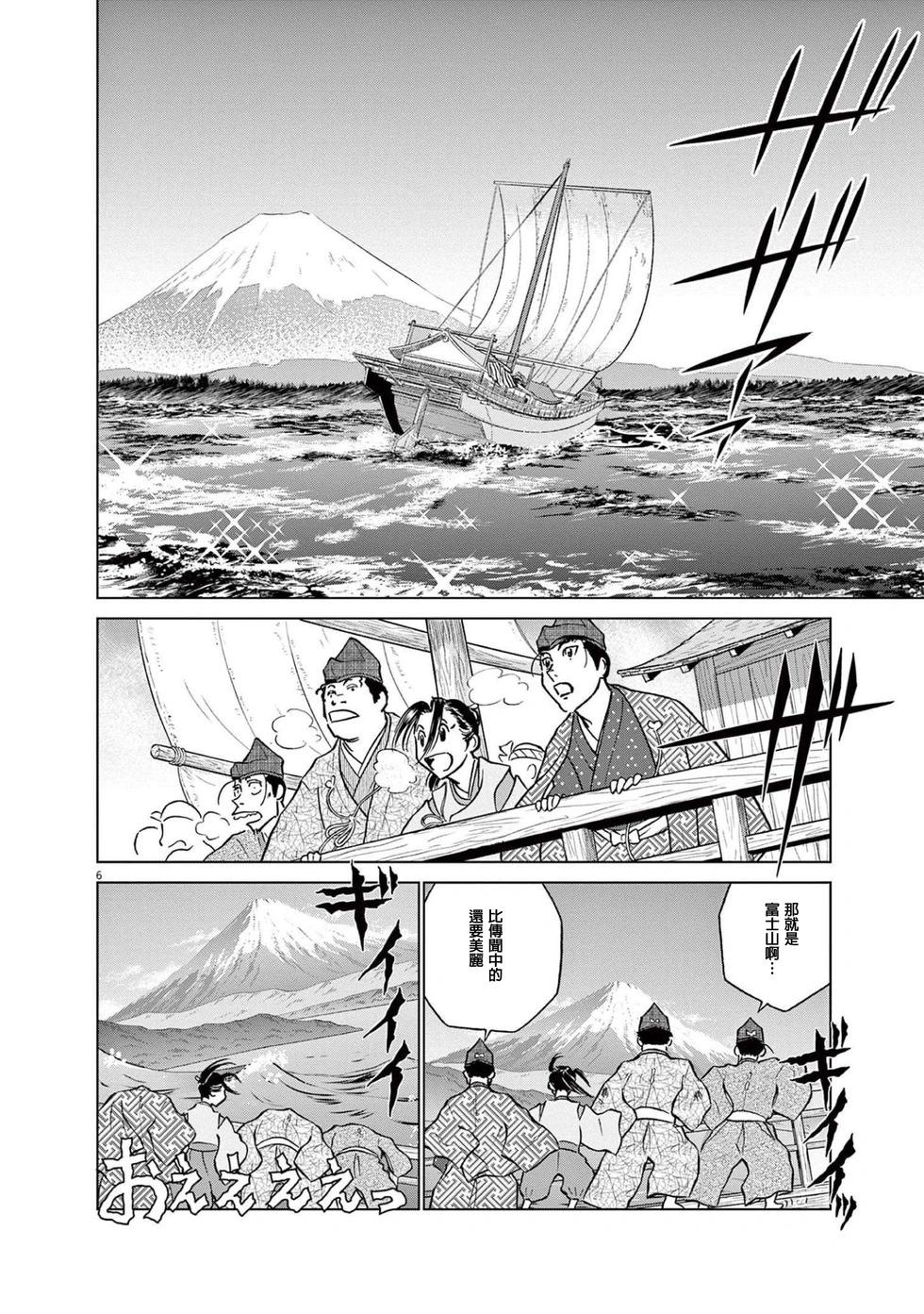 《奔跑吧！新九郎》第48话 第5页