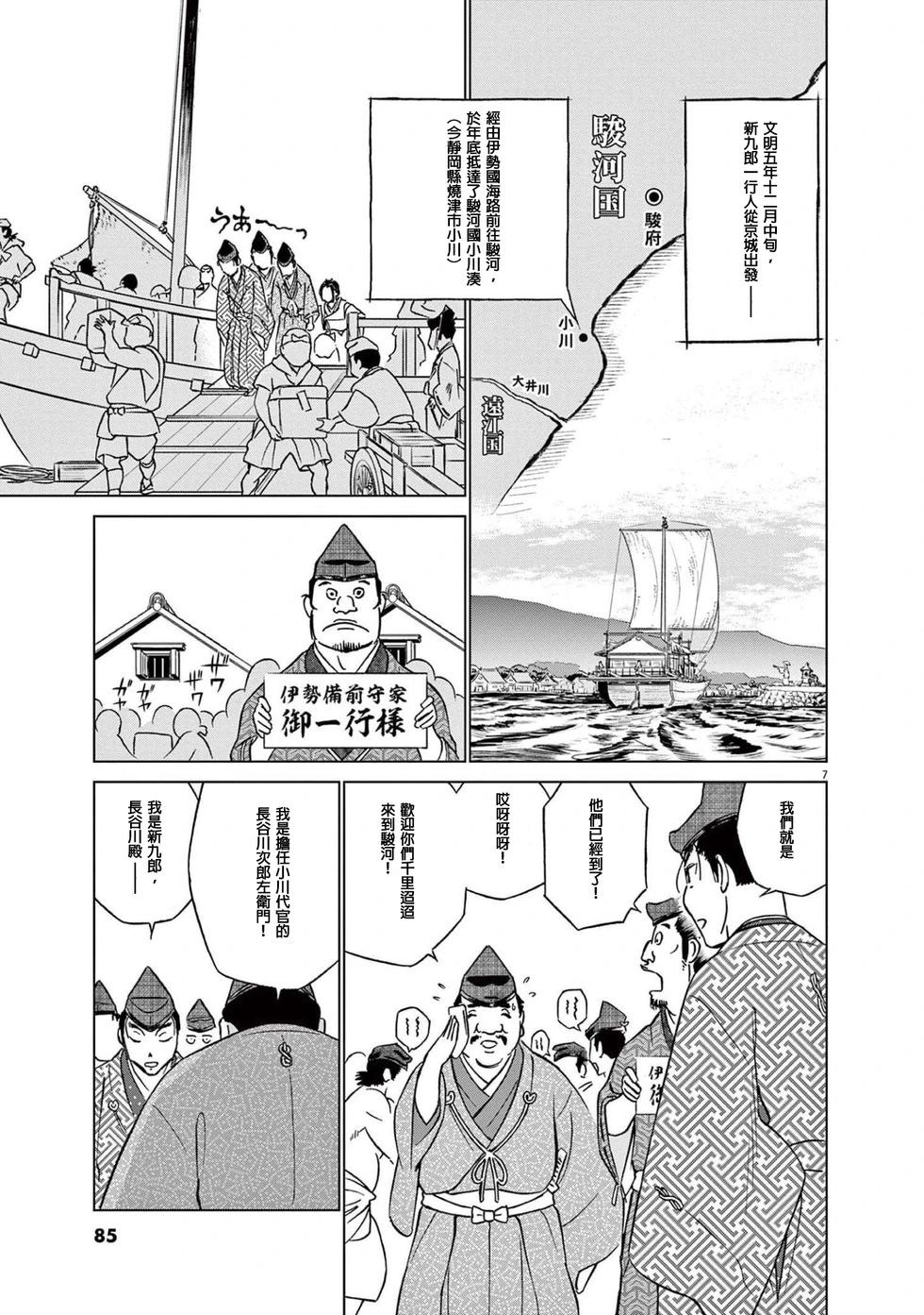 《奔跑吧！新九郎》第48话 第6页