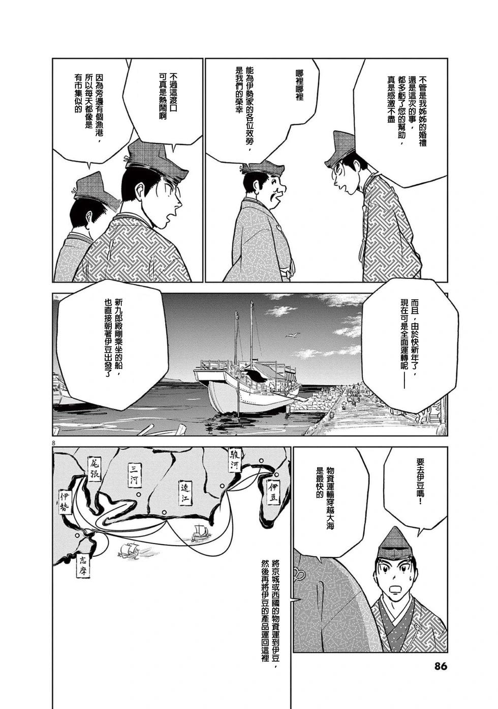 《奔跑吧！新九郎》第48话 第7页