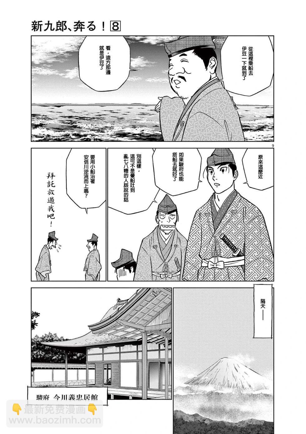《奔跑吧！新九郎》第48话 第8页