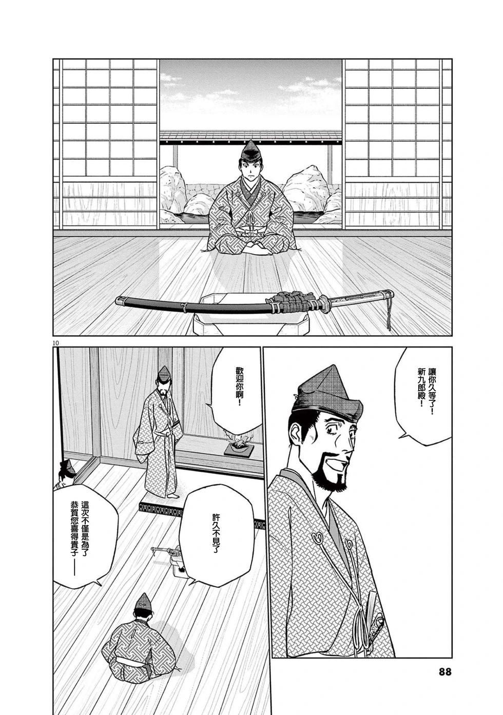 《奔跑吧！新九郎》第48话 第9页