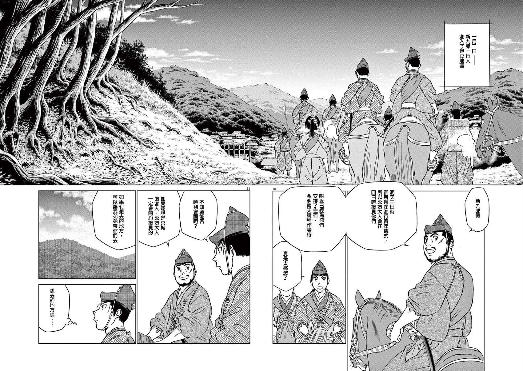 《奔跑吧！新九郎》第49话 第10页