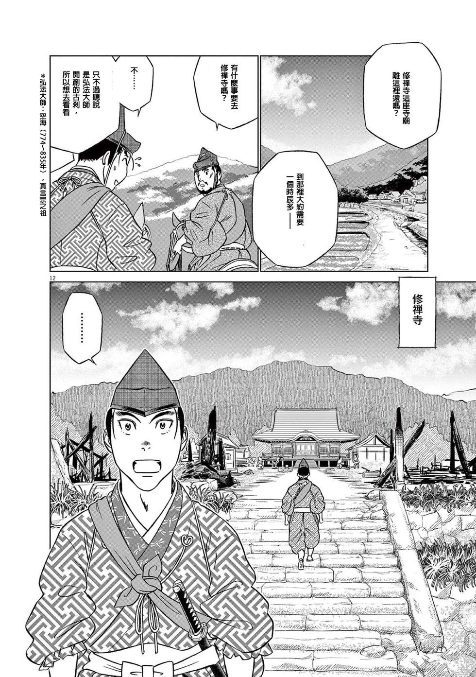 《奔跑吧！新九郎》第49话 第11页