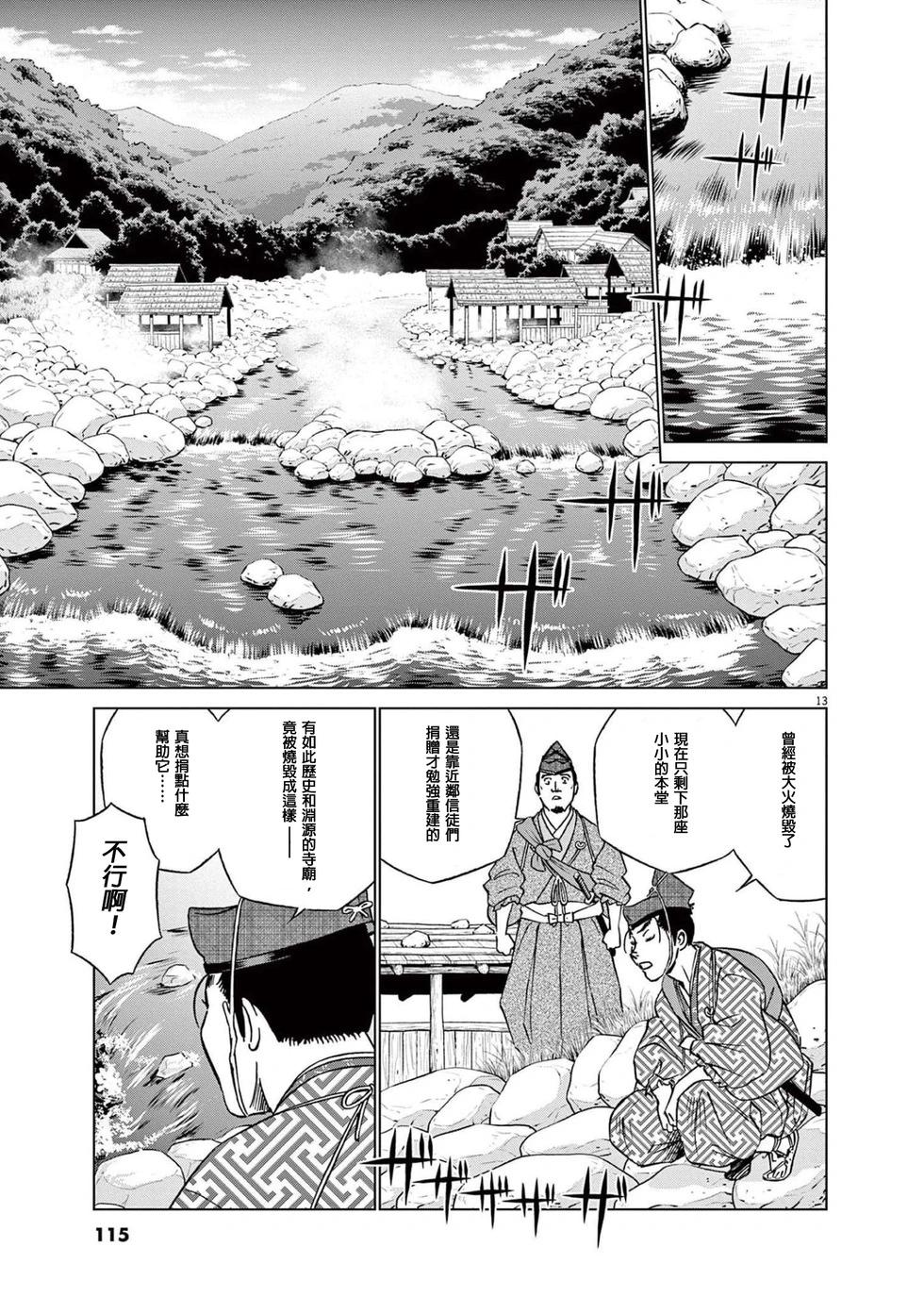 《奔跑吧！新九郎》第49话 第12页