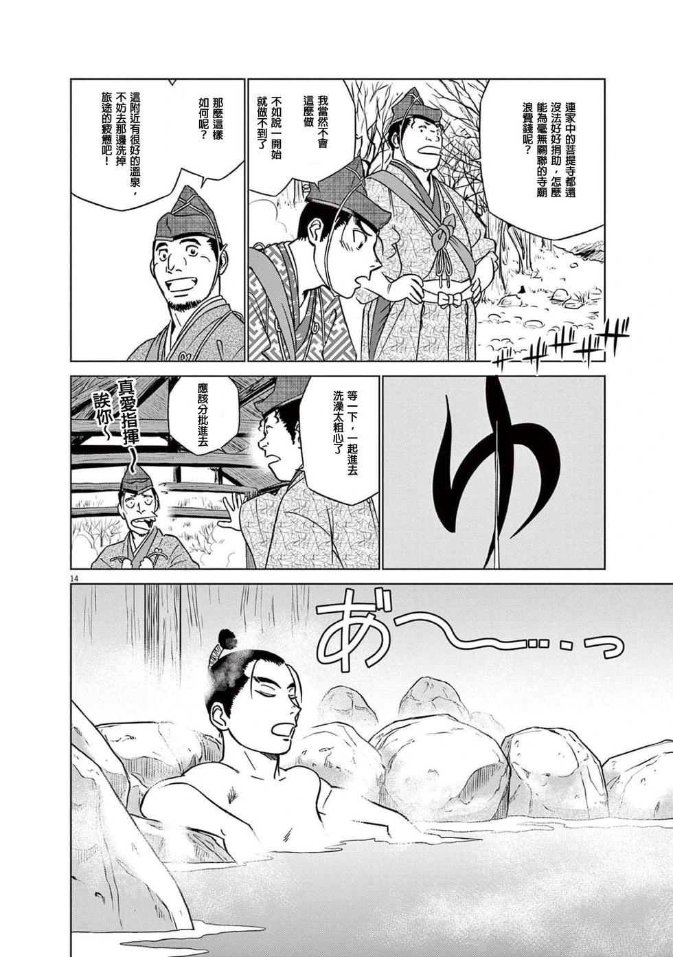 《奔跑吧！新九郎》第49话 第13页