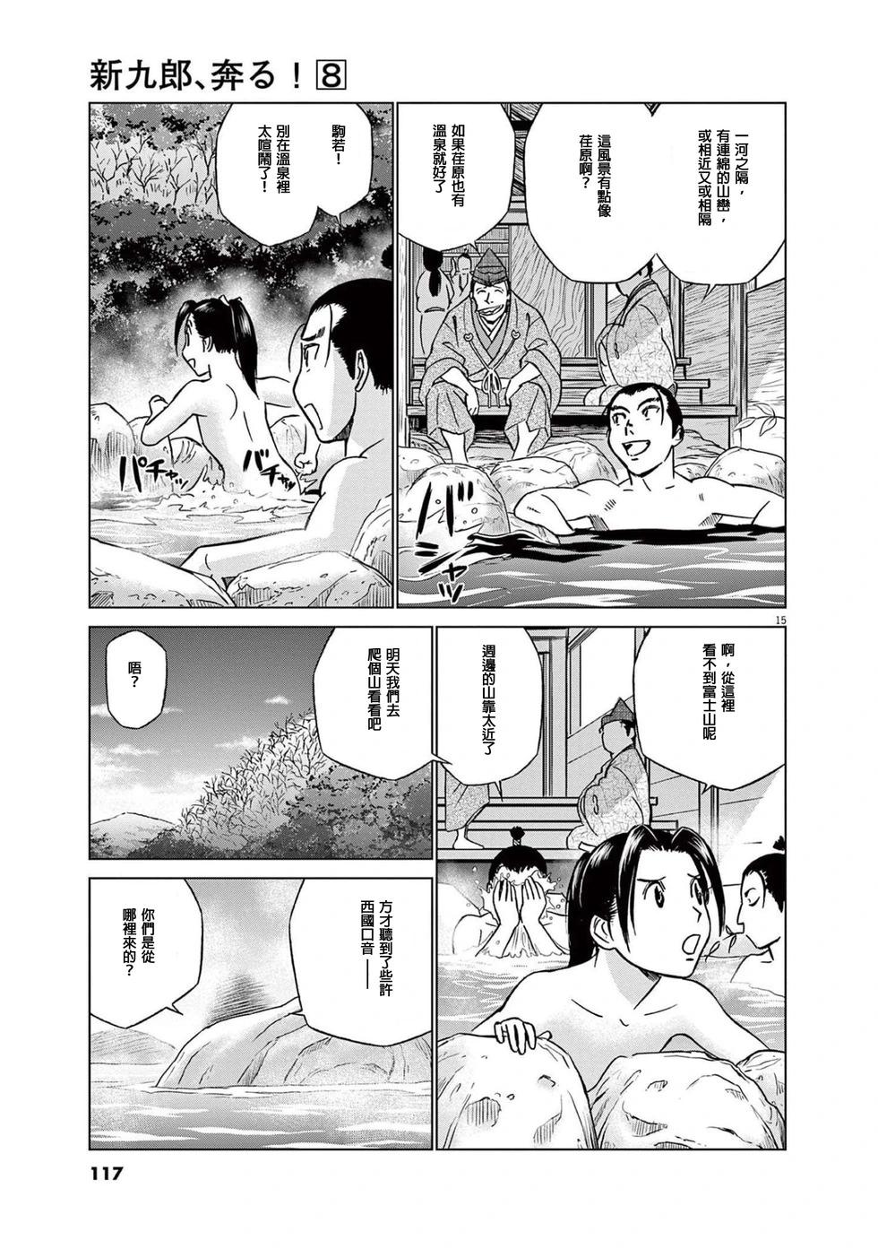 《奔跑吧！新九郎》第49话 第14页