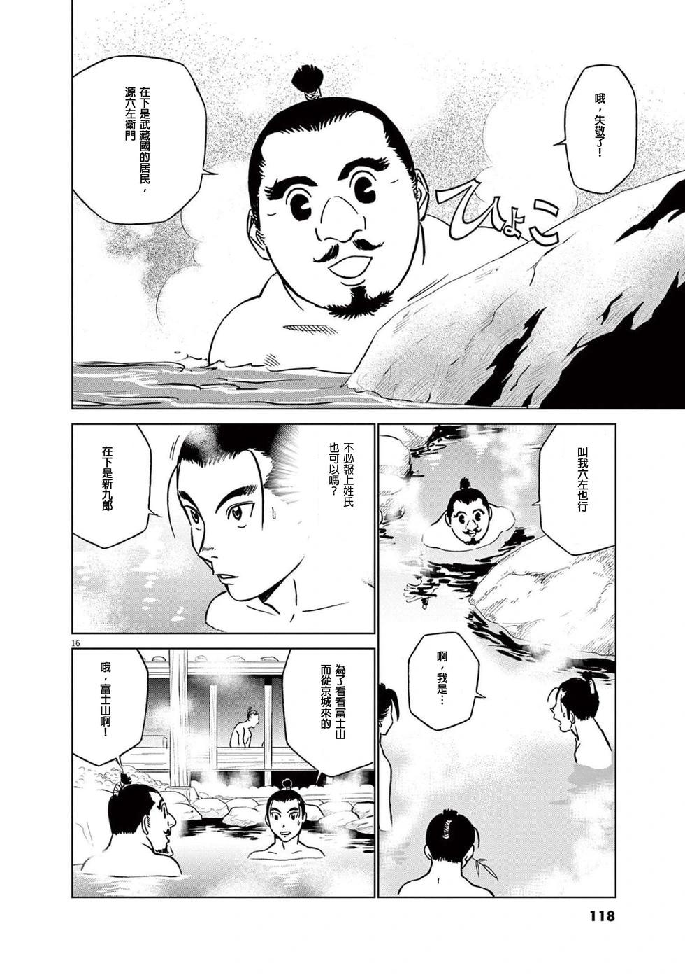 《奔跑吧！新九郎》第49话 第15页