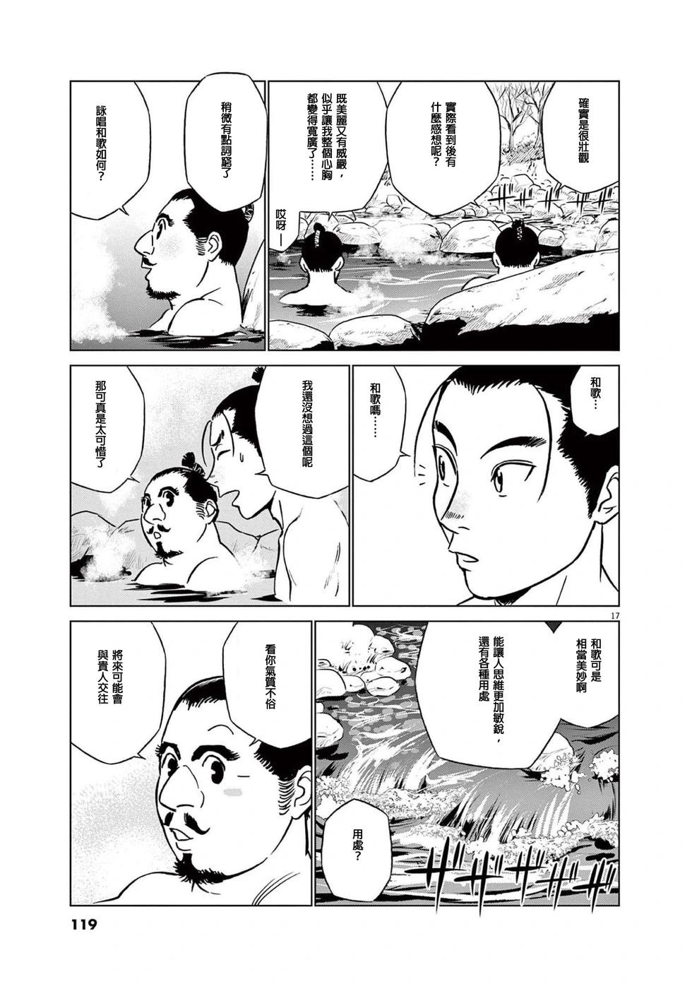 《奔跑吧！新九郎》第49话 第16页