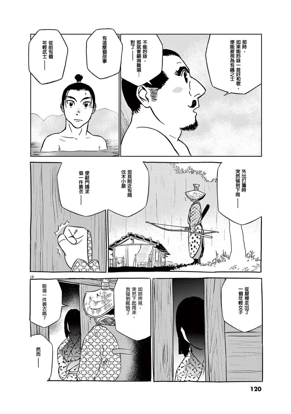 《奔跑吧！新九郎》第49话 第17页
