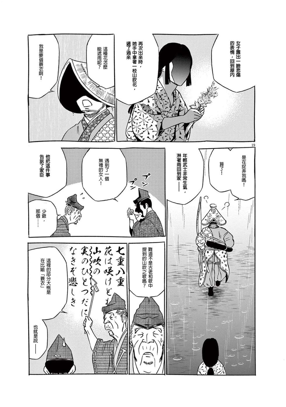 《奔跑吧！新九郎》第49话 第18页