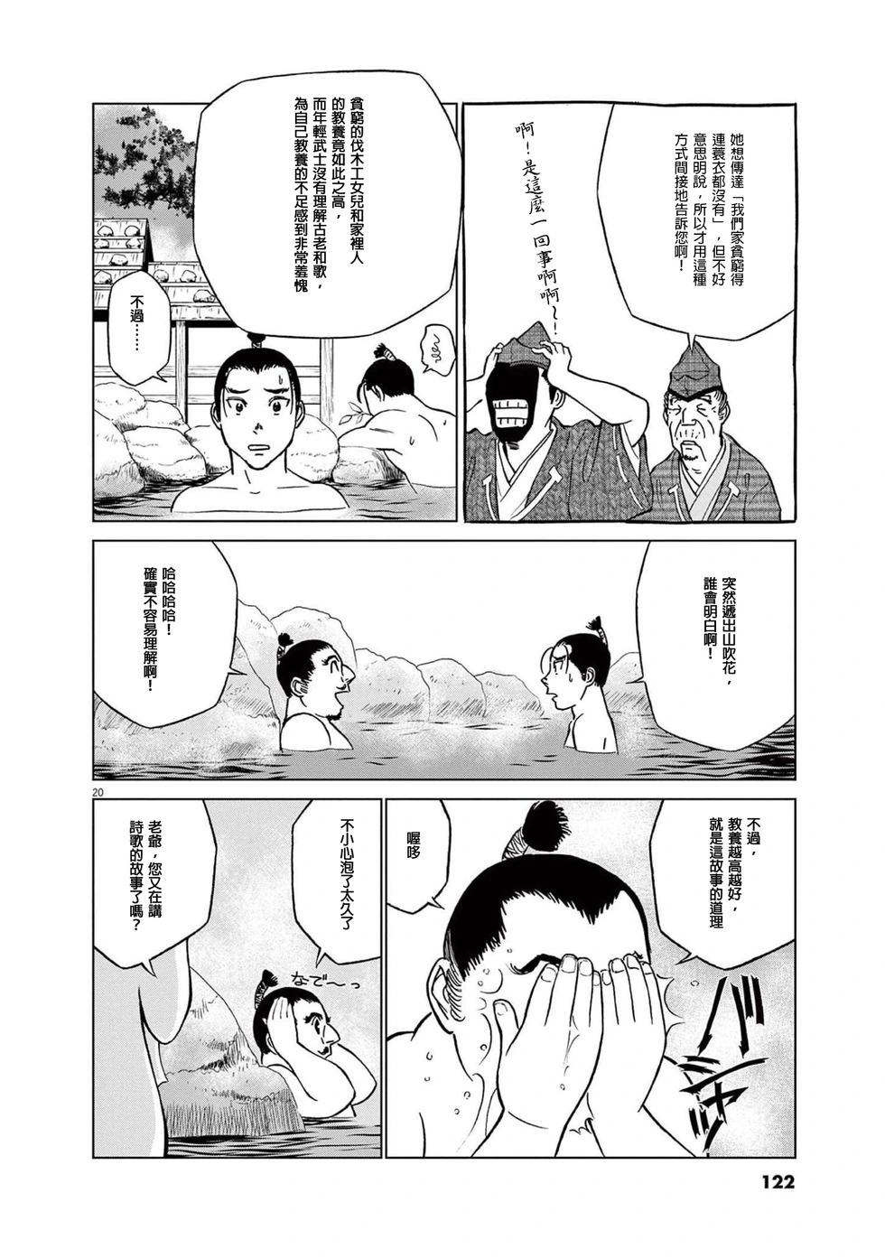 《奔跑吧！新九郎》第49话 第19页