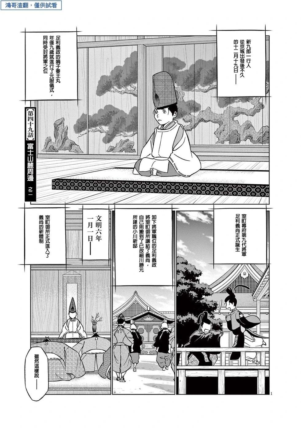 《奔跑吧！新九郎》第49话 第1页