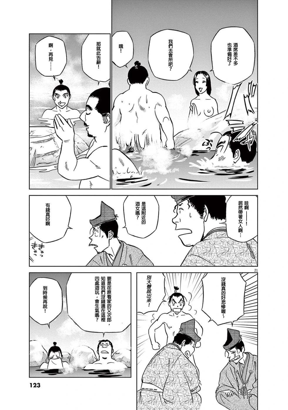 《奔跑吧！新九郎》第49话 第20页