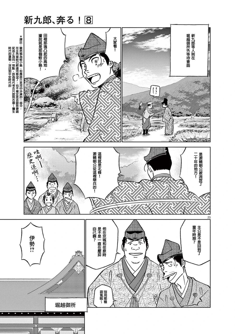 《奔跑吧！新九郎》第49话 第22页