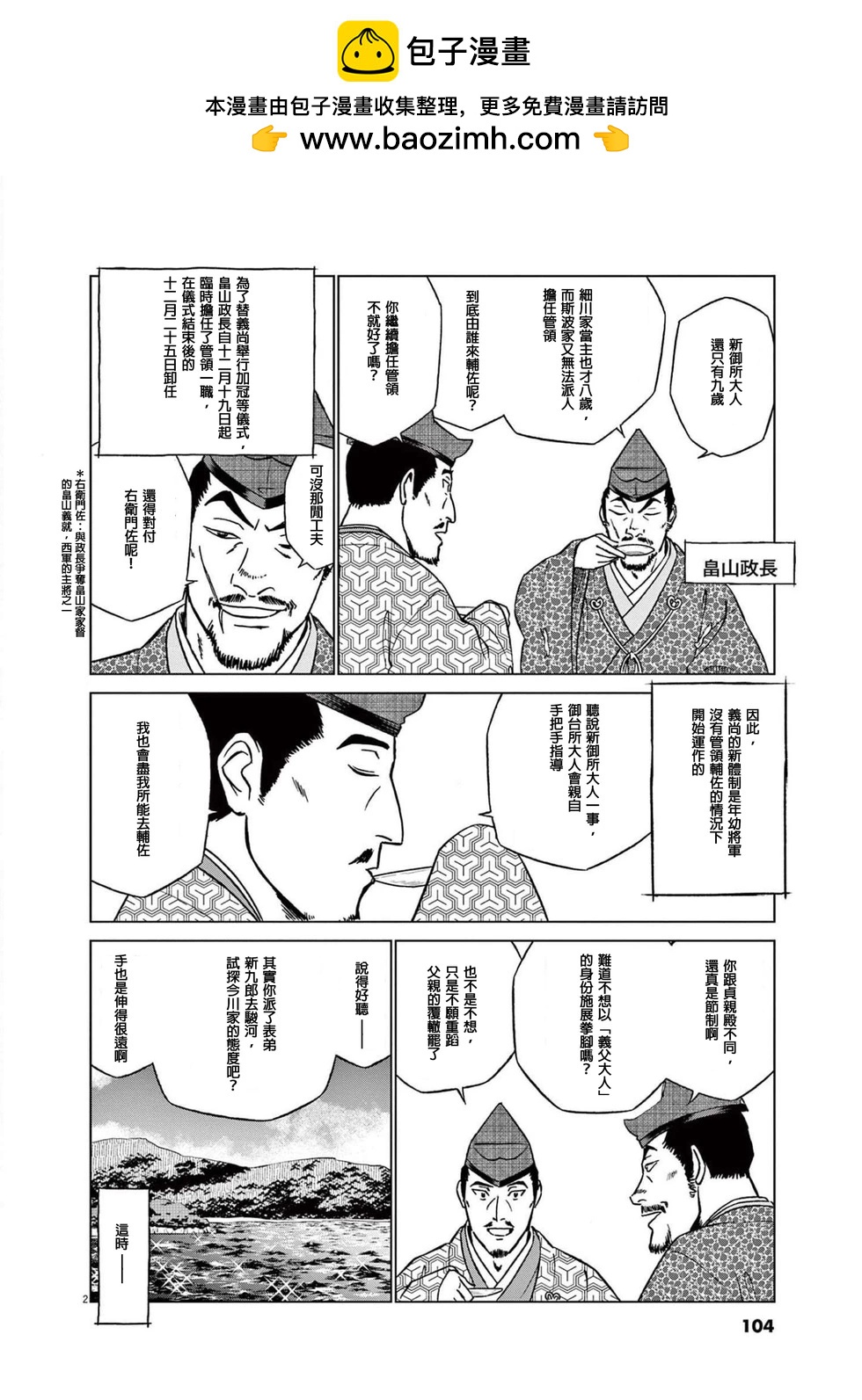 《奔跑吧！新九郎》第49话 第2页