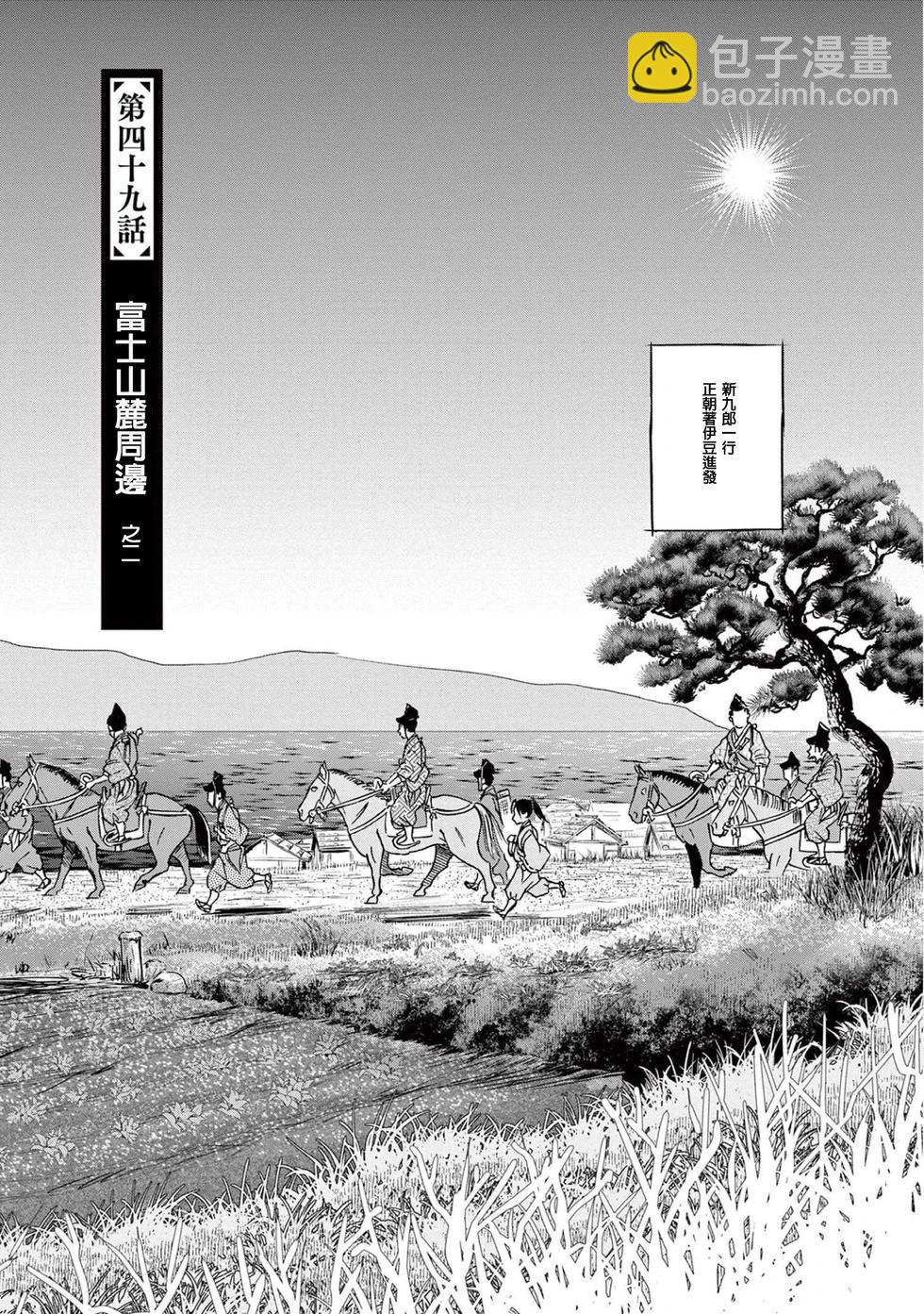 《奔跑吧！新九郎》第49话 第3页