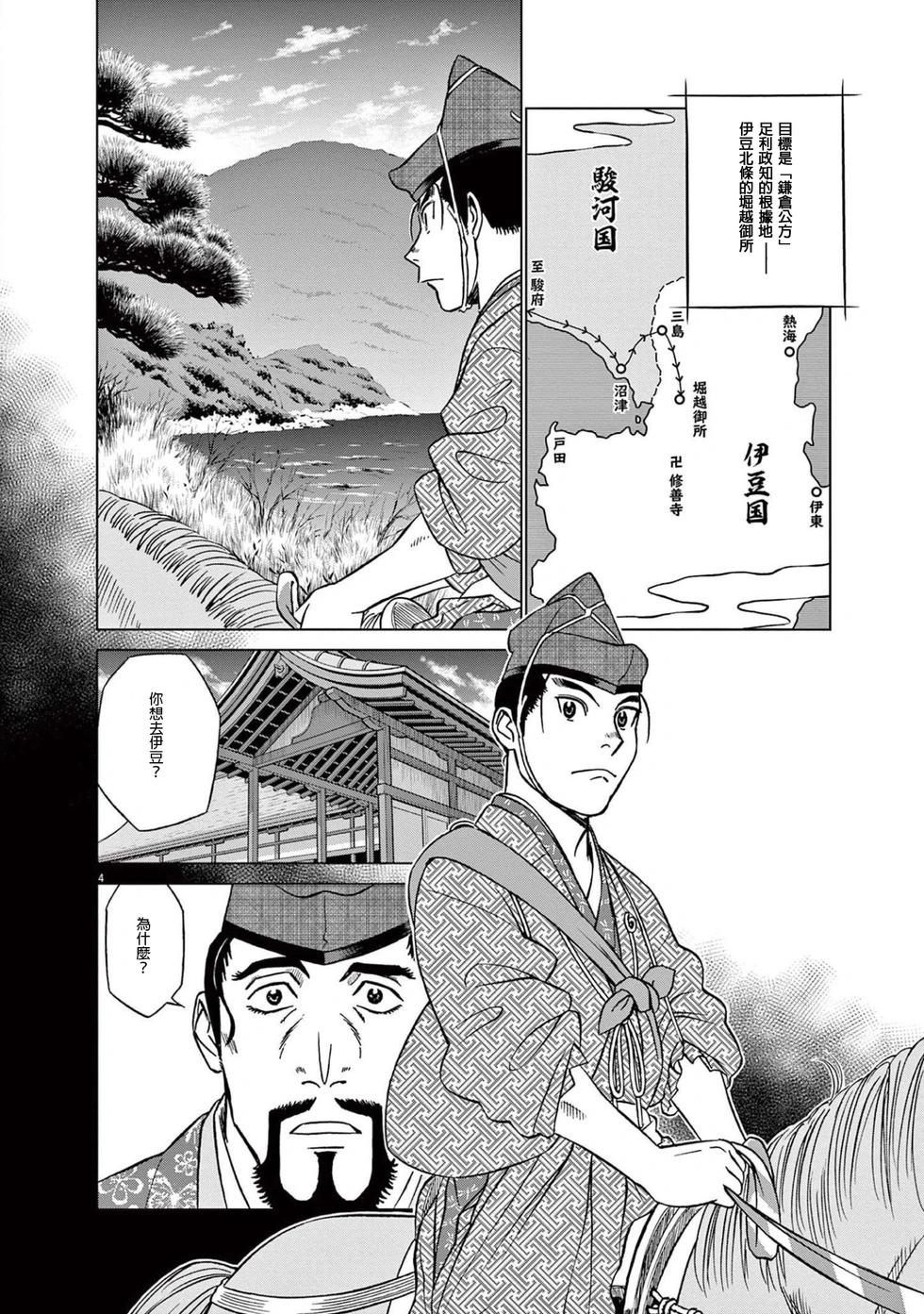 《奔跑吧！新九郎》第49话 第4页