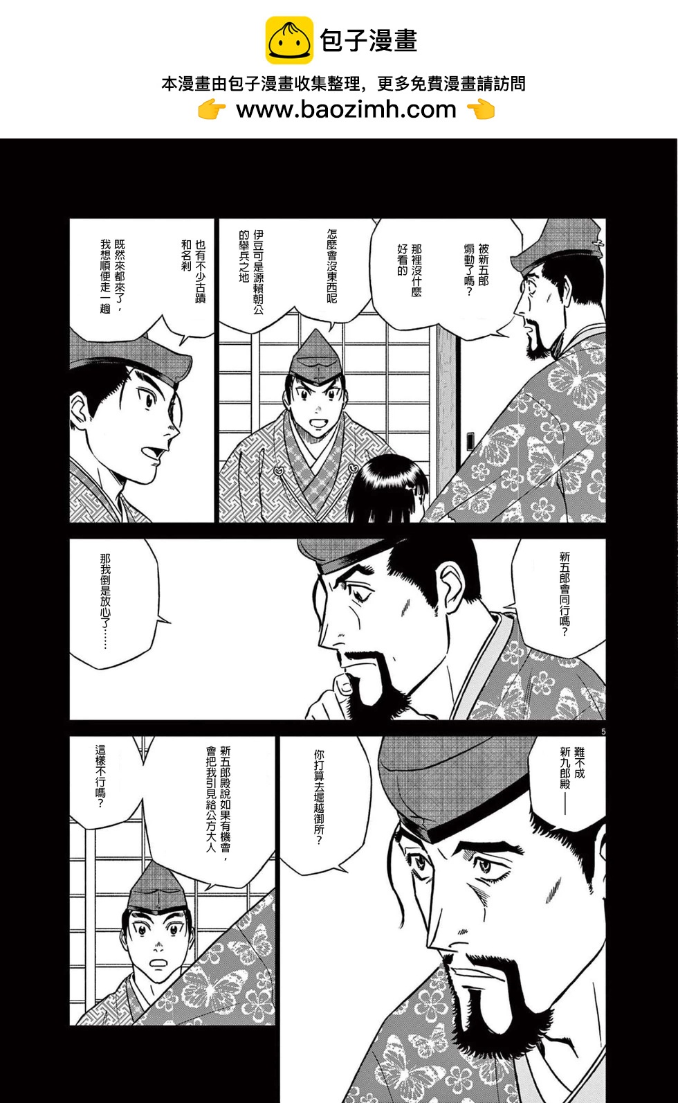 《奔跑吧！新九郎》第49话 第5页