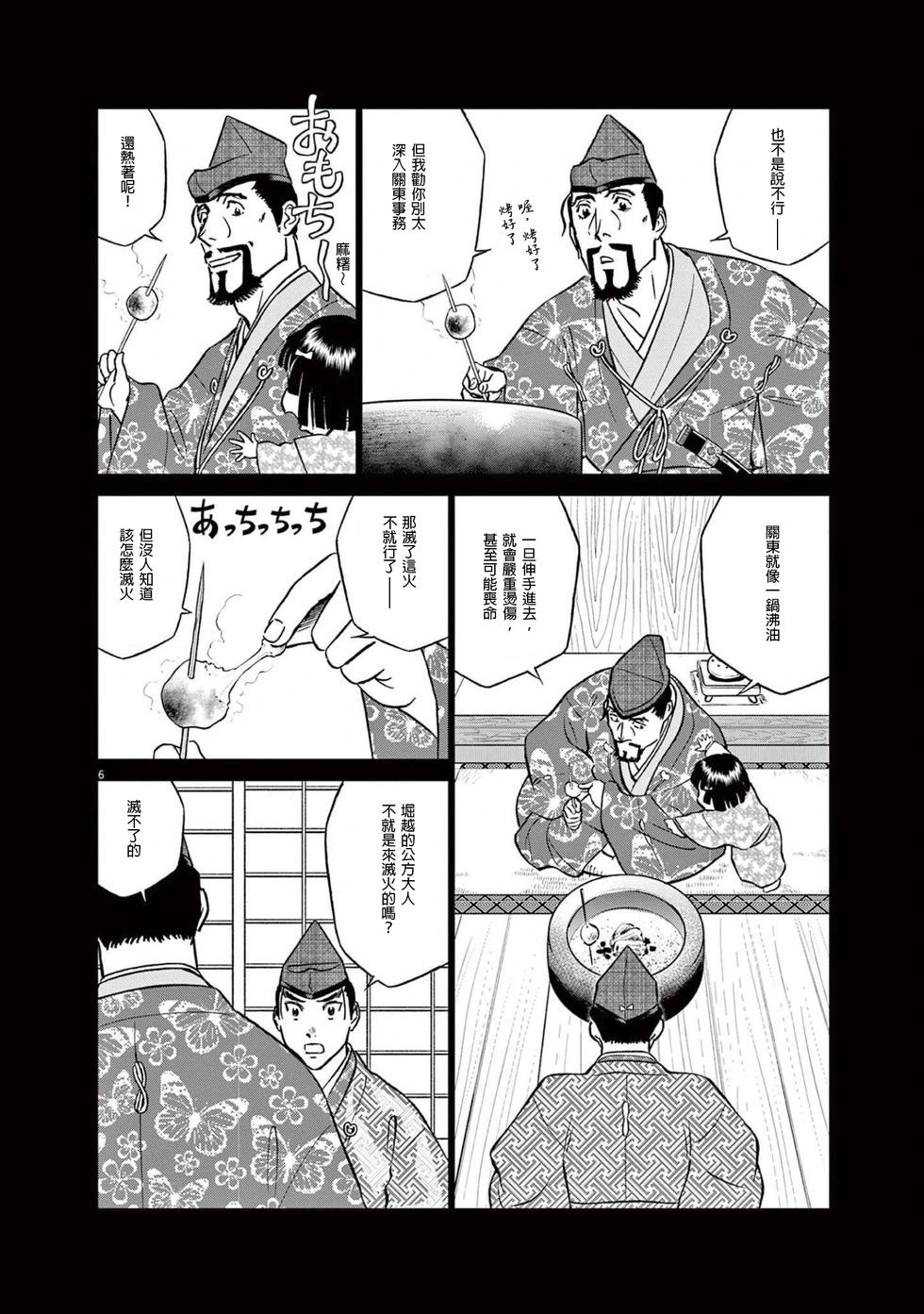 《奔跑吧！新九郎》第49话 第6页