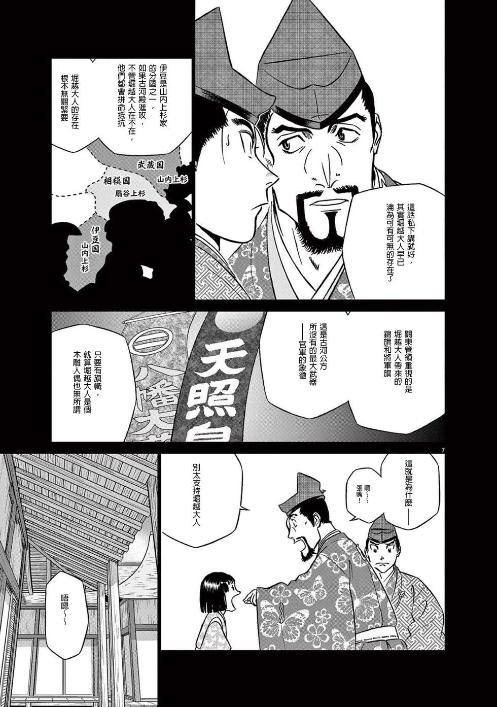《奔跑吧！新九郎》第49话 第7页