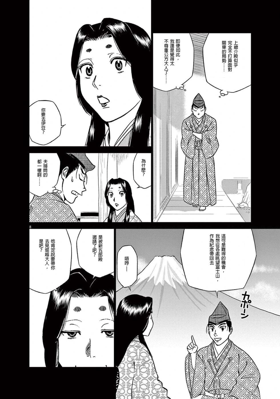 《奔跑吧！新九郎》第49话 第8页