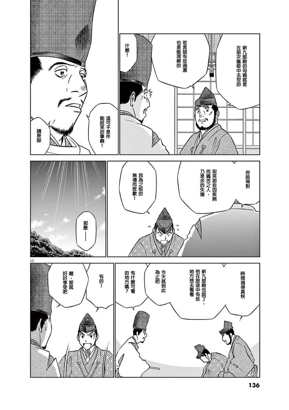 《奔跑吧！新九郎》第50话 第10页