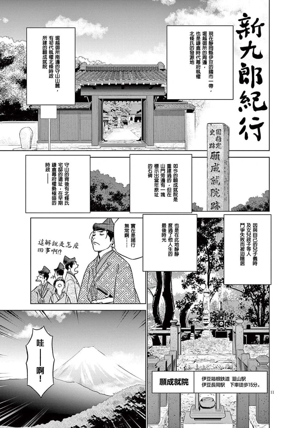《奔跑吧！新九郎》第50话 第11页