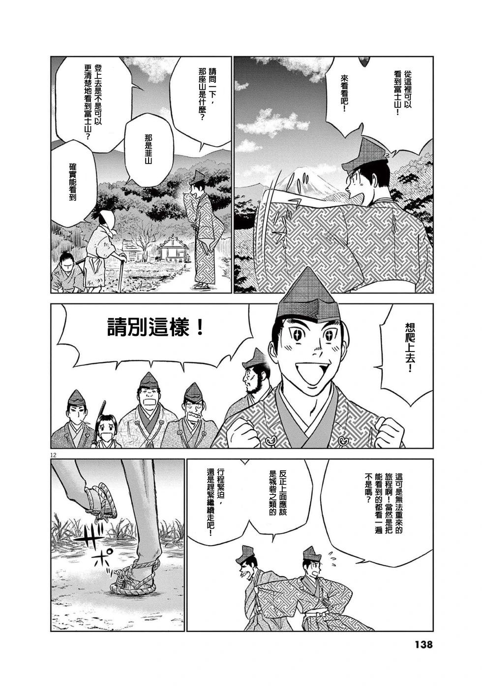 《奔跑吧！新九郎》第50话 第12页