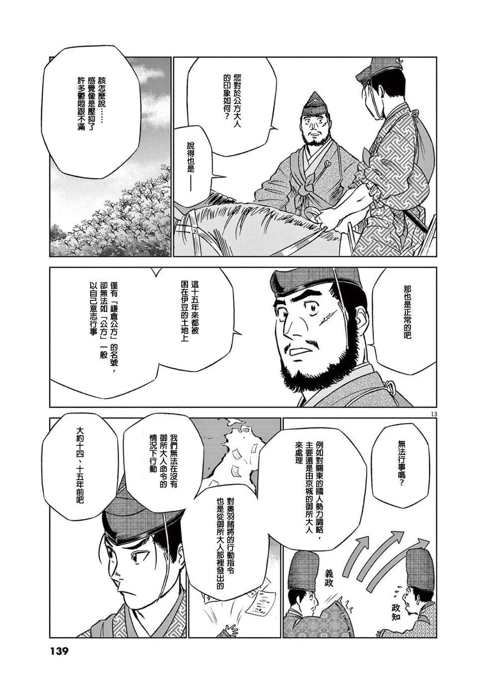 《奔跑吧！新九郎》第50话 第13页