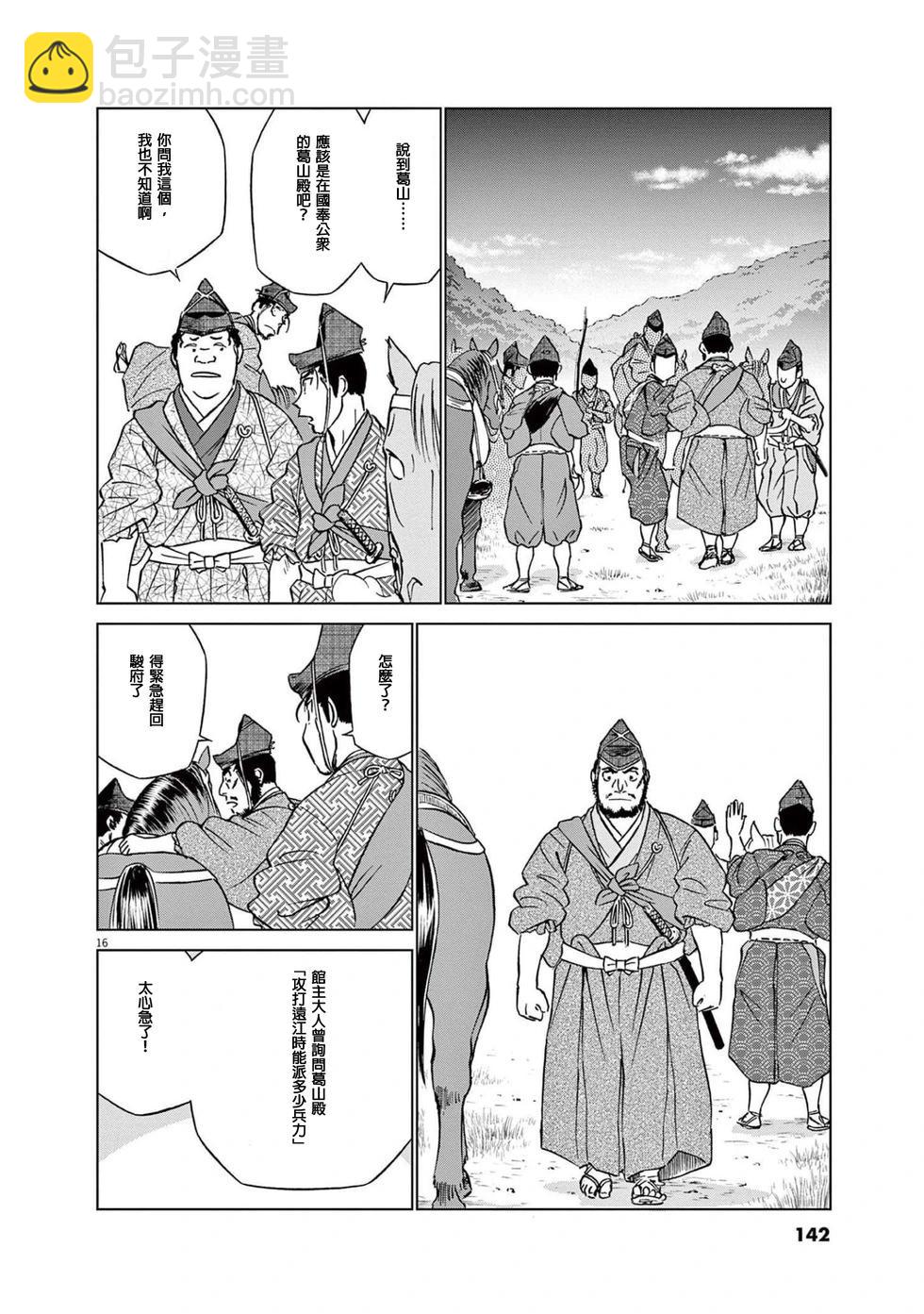 《奔跑吧！新九郎》第50话 第16页