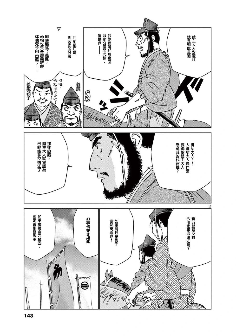 《奔跑吧！新九郎》第50话 第17页