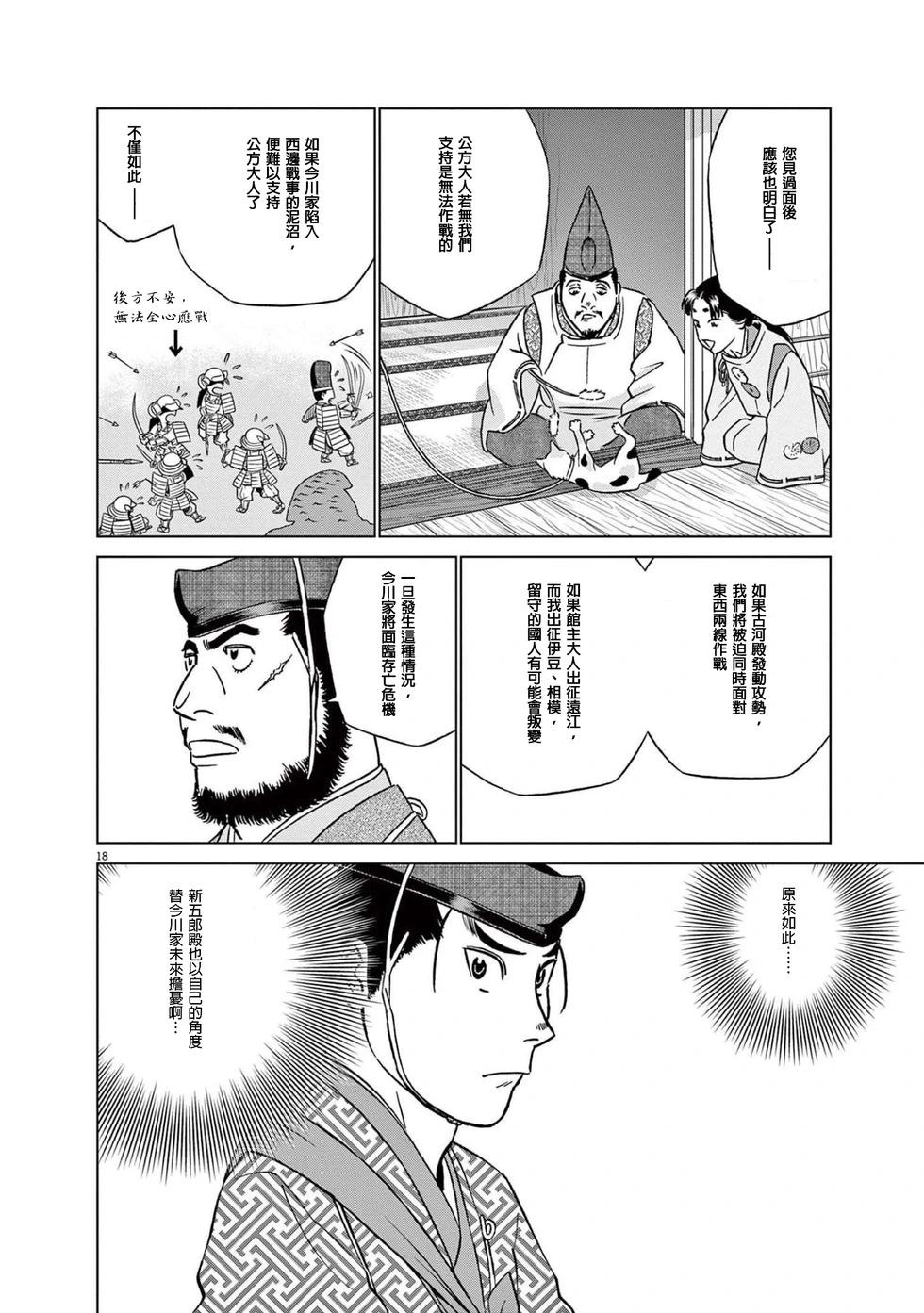 《奔跑吧！新九郎》第50话 第18页
