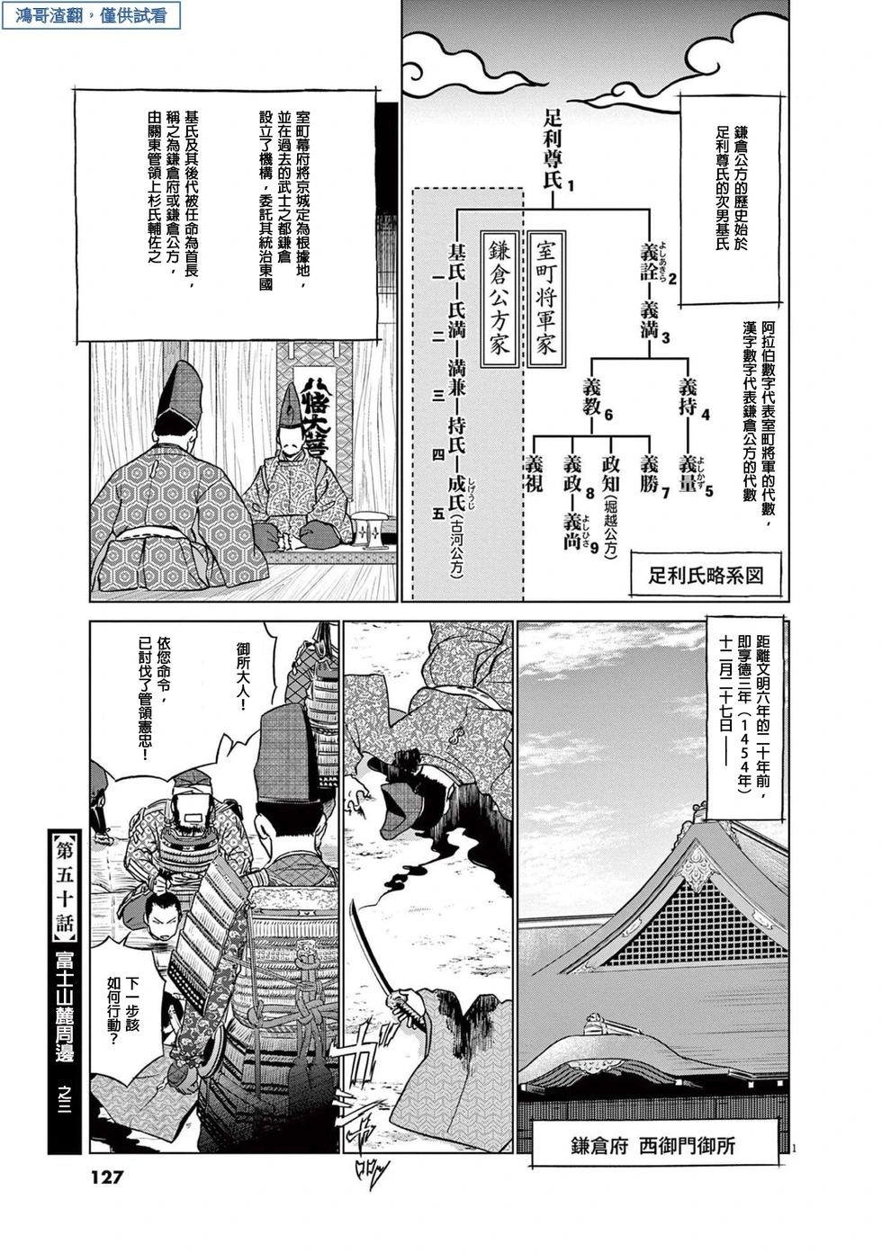 《奔跑吧！新九郎》第50话 第1页