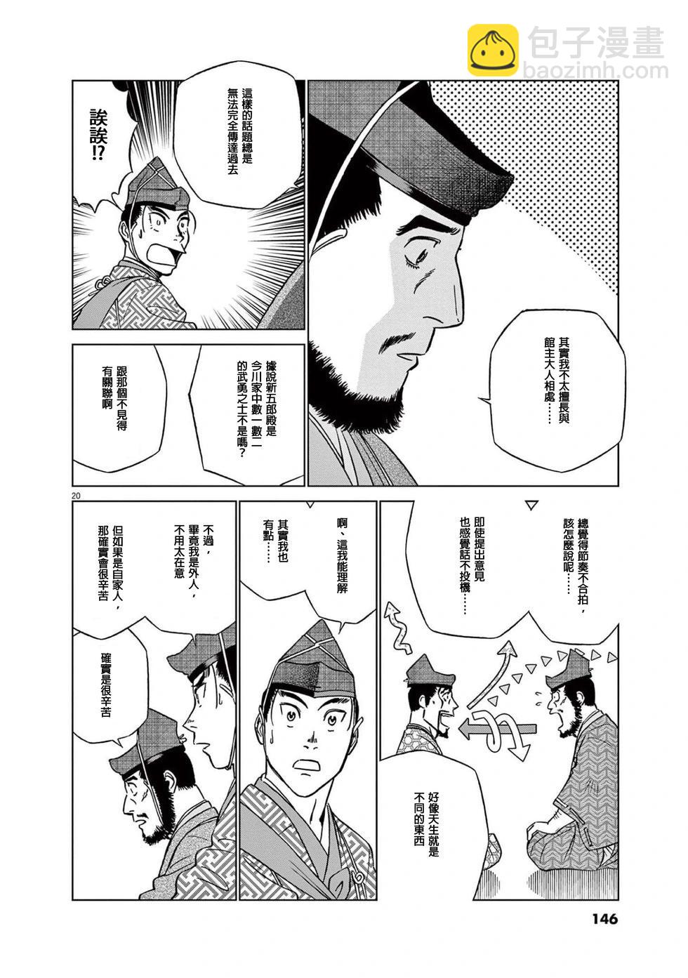 《奔跑吧！新九郎》第50话 第20页